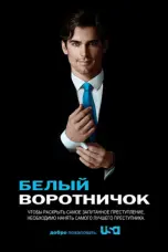 постер постер 1 сезон